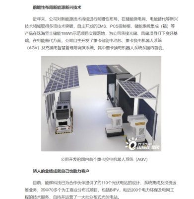 C能辉 未来储能营收或迎爆发式增长，新兴能源技术引领产业变革